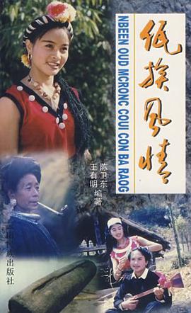 佤族风情 pdf epub mobi 下载