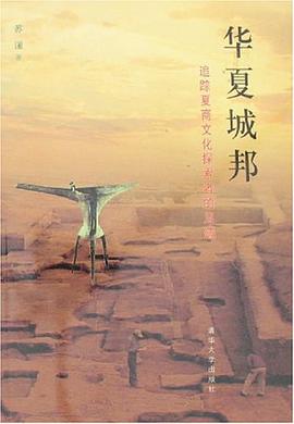 華夏城邦 pdf epub mobi 電子書 下載