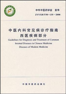 中医内科常见病诊疗指南 pdf epub mobi 电子书 下载
