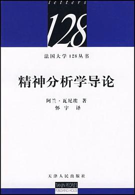 精神分析学导论 pdf epub mobi 电子书 下载