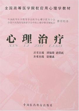 心理治疗 pdf epub mobi 电子书 下载
