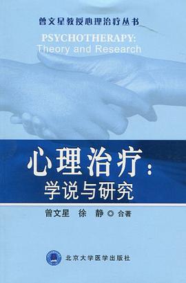 心理治疗 pdf epub mobi 电子书 下载