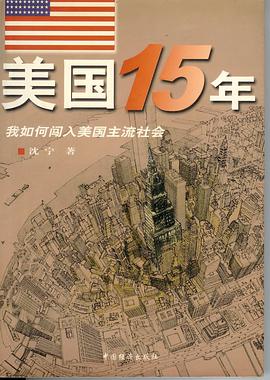 美國15年 pdf epub mobi 電子書 下載