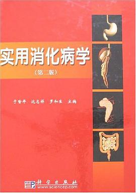 实用消化病学 pdf epub mobi 电子书 下载