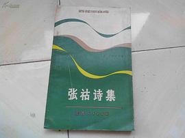 张祜诗集 pdf epub mobi 电子书 下载