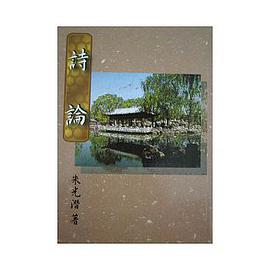詩論 pdf epub mobi 电子书 下载