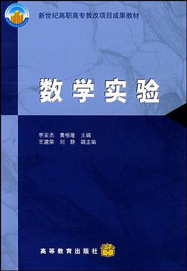 数学实验