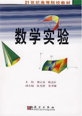 数学实验 pdf epub mobi 电子书 下载