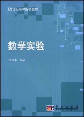 数学实验 pdf epub mobi 电子书 下载