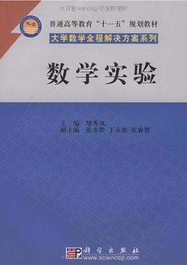 数学实验 pdf epub mobi 电子书 下载