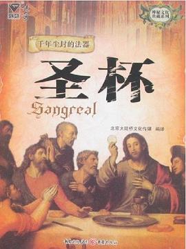 圣杯 pdf epub mobi 电子书 下载
