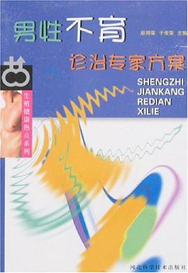 男性不育诊治专家方案 pdf epub mobi 电子书 下载