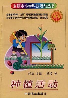 种植活动 pdf epub mobi 下载