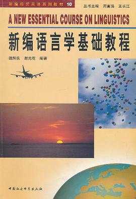 新编语言学基础教程 pdf epub mobi 电子书 下载