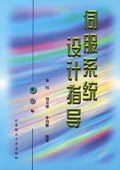 伺服系统设计指导 pdf epub mobi 电子书 下载