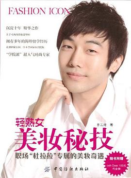 轻熟女美妆秘技 pdf epub mobi 电子书 下载