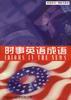 时事英语成语 pdf epub mobi 电子书 下载