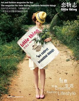 little thing 恋物志 pdf epub mobi 电子书 下载
