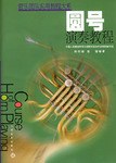 管乐团队实用教程大系 pdf epub mobi 电子书 下载