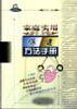 家庭实用保健方法手册 pdf epub mobi 电子书 下载