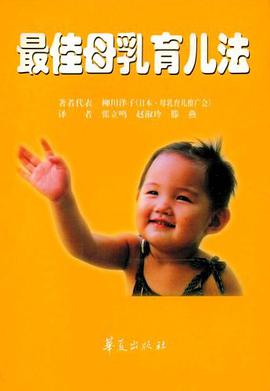 最佳母乳育儿法 pdf epub mobi 电子书 下载