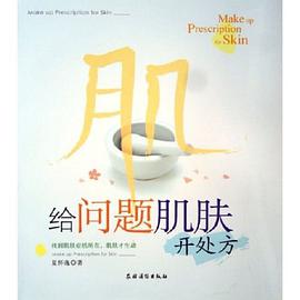 给问题肌肤开处方 pdf epub mobi 电子书 下载