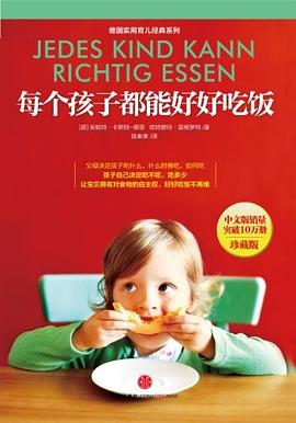 每个孩子都能好好吃饭 pdf epub mobi 电子书 下载