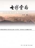 七彩雲南 pdf epub mobi 電子書 下載