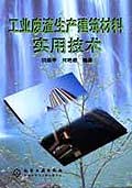 工业废渣生产建筑材料实用技术 pdf epub mobi 电子书 下载
