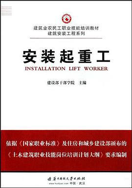 安装起重工 pdf epub mobi 电子书 下载