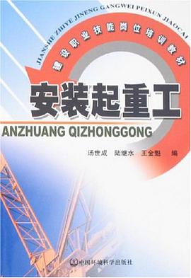 安裝起重工