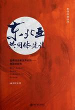 东北亚共同体建设: pdf epub mobi 电子书 下载