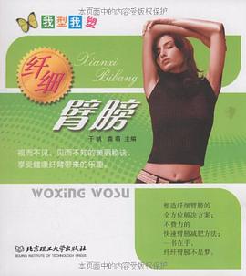 纤细臂膀 pdf epub mobi 电子书 下载