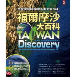 福爾摩沙大百科 pdf epub mobi 電子書 下載