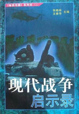 現代戰爭啓示錄 pdf epub mobi 電子書 下載