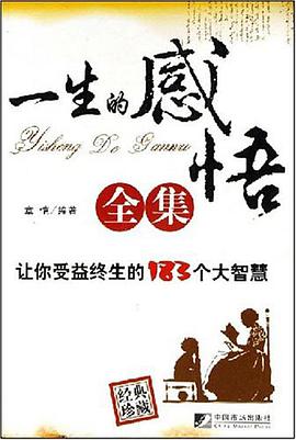 一生的感悟全集 pdf epub mobi 电子书 下载