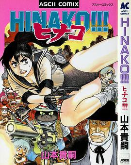 HINAKO 1 pdf epub mobi 电子书 下载