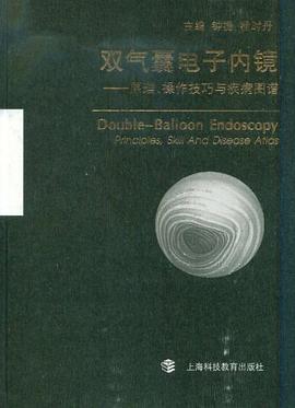 双气囊内镜电子内镜