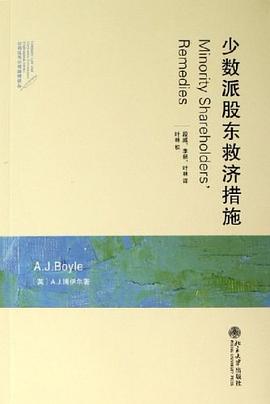 少数派股东救济措施 pdf epub mobi 电子书 下载