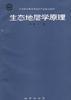 生态地层学原理 pdf epub mobi 电子书 下载