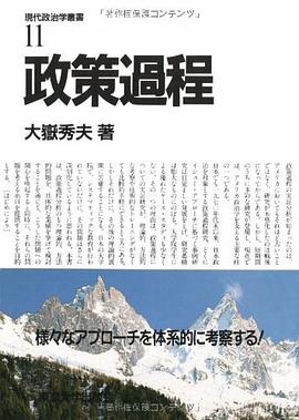 政策過程 pdf epub mobi 电子书 下载