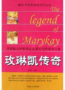 玫琳凱傳奇 pdf epub mobi 電子書 下載