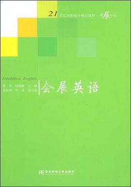 会展英语 pdf epub mobi 电子书 下载