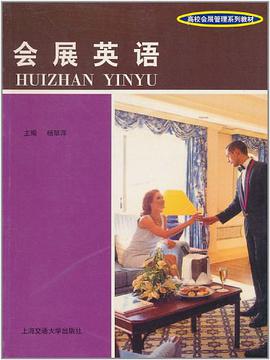 会展英语 pdf epub mobi 电子书 下载