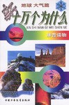 地球大气篇(拼音读物) (平装) pdf epub mobi 电子书 下载