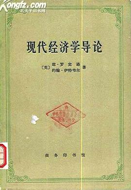 现代经济学导论