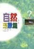 小问号-生理保健篇|花仙子拼音读物系列 pdf epub mobi 电子书 下载