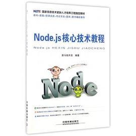 Node.js 核心技术教程 pdf epub mobi 电子书 下载