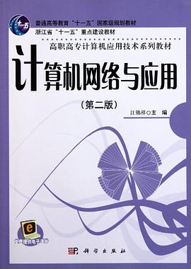 计算机网络与应用 pdf epub mobi 电子书 下载