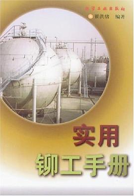 实用铆工手册 pdf epub mobi 电子书 下载